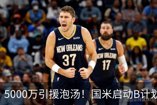 5000万引援泡汤！国米启动B计划，两大本土国脚或互换东家